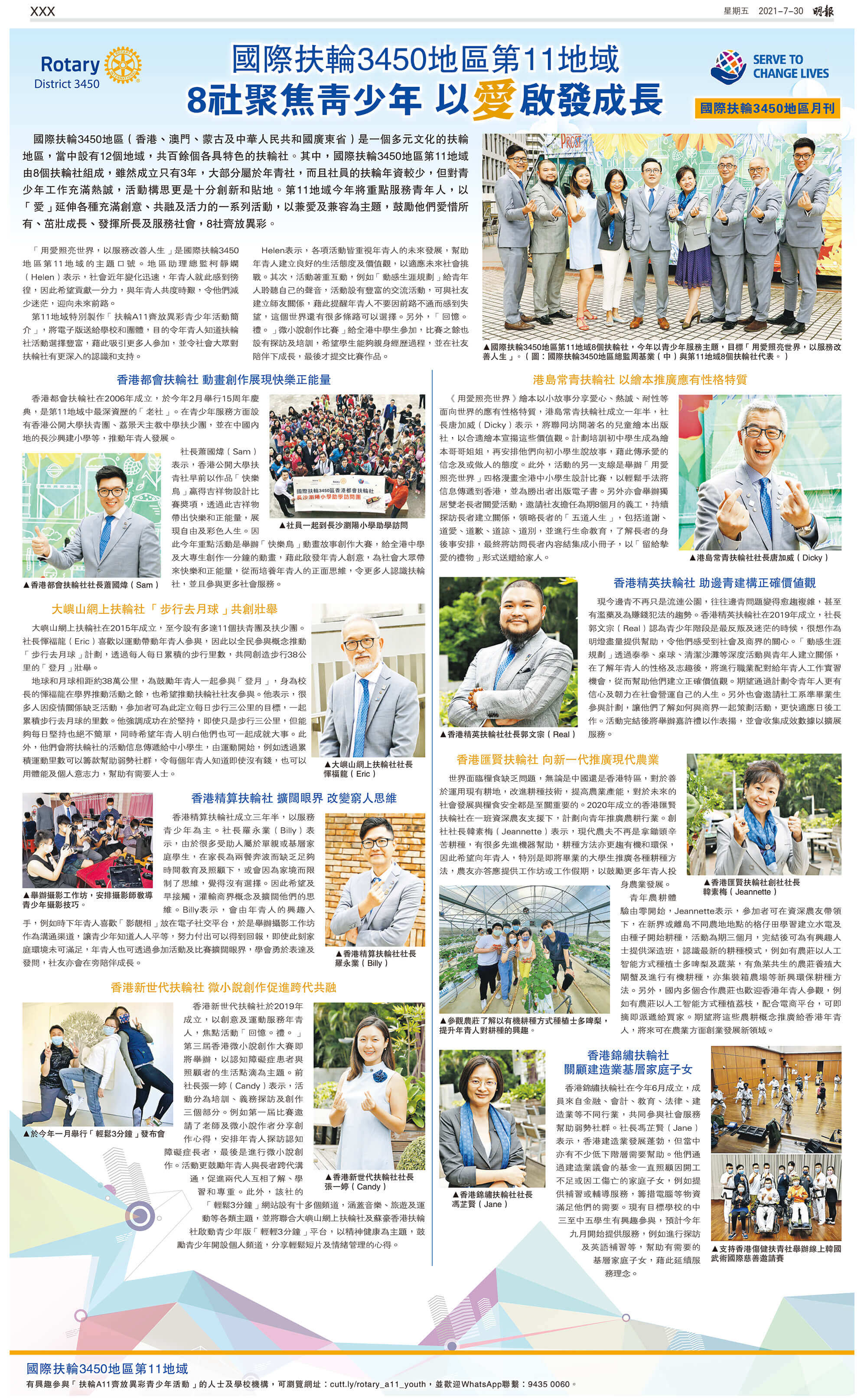 Area 11 Ming Pao interview