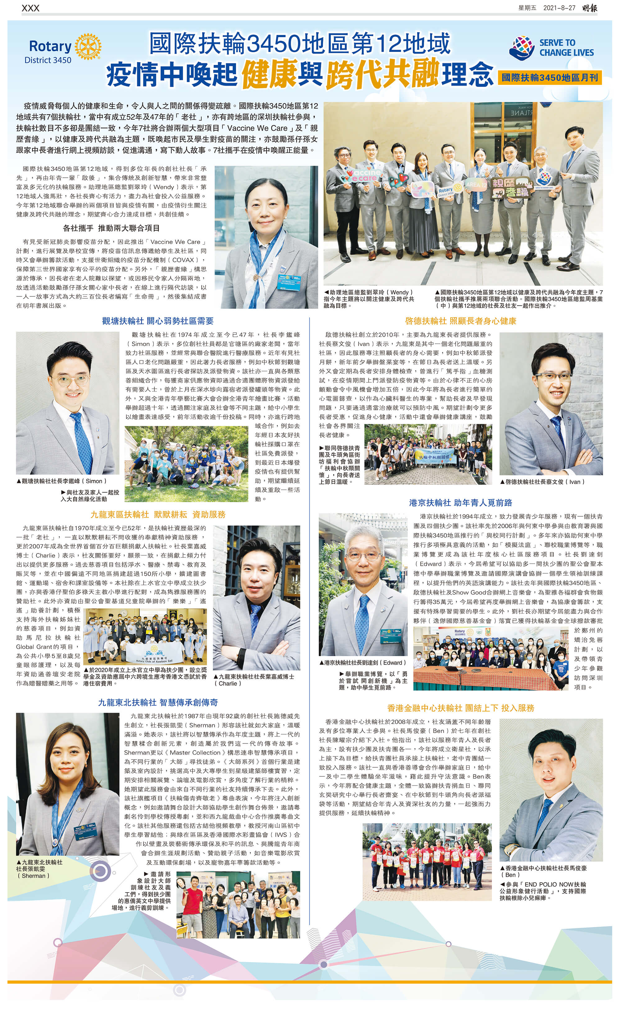 Area 12 Ming Pao interview